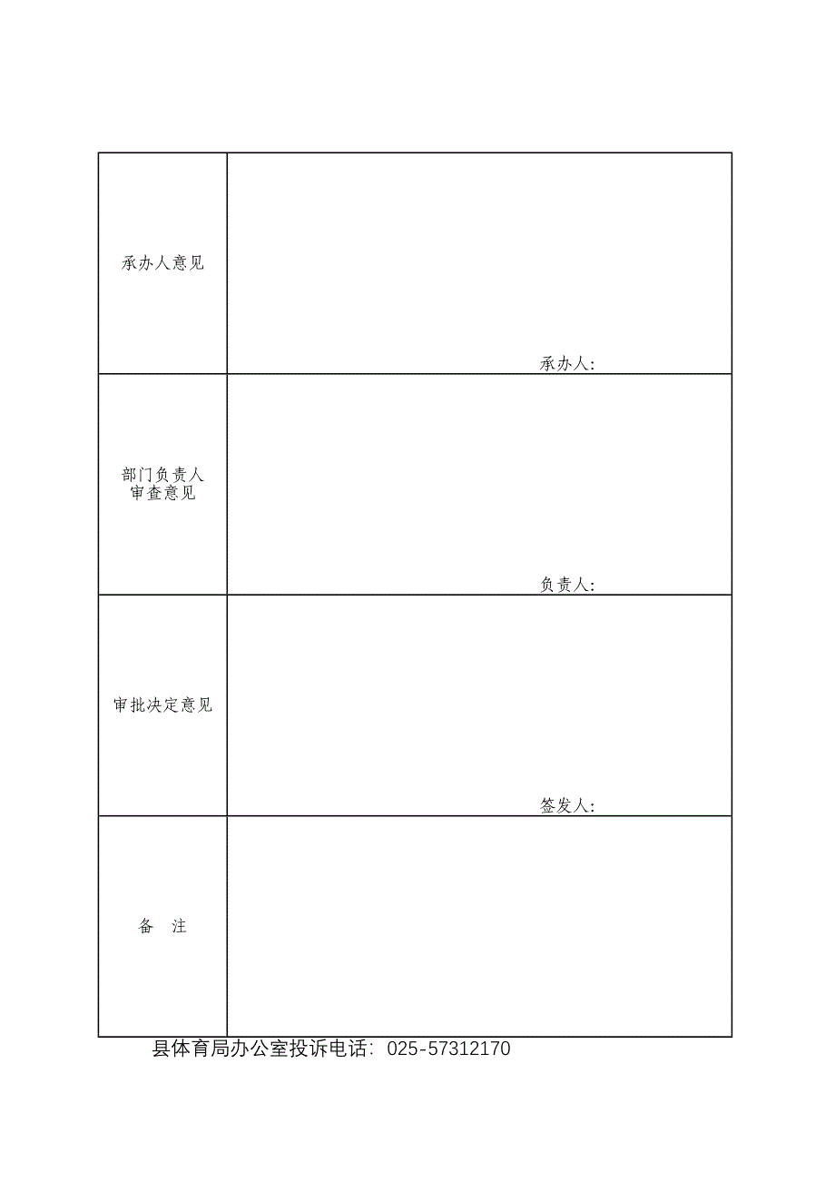 高淳县开办武术学校审批申请书.doc_第4页