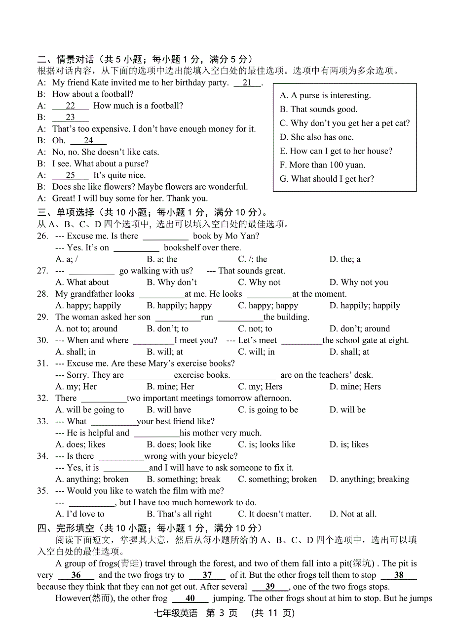 七年级下英语期中试卷.doc_第3页