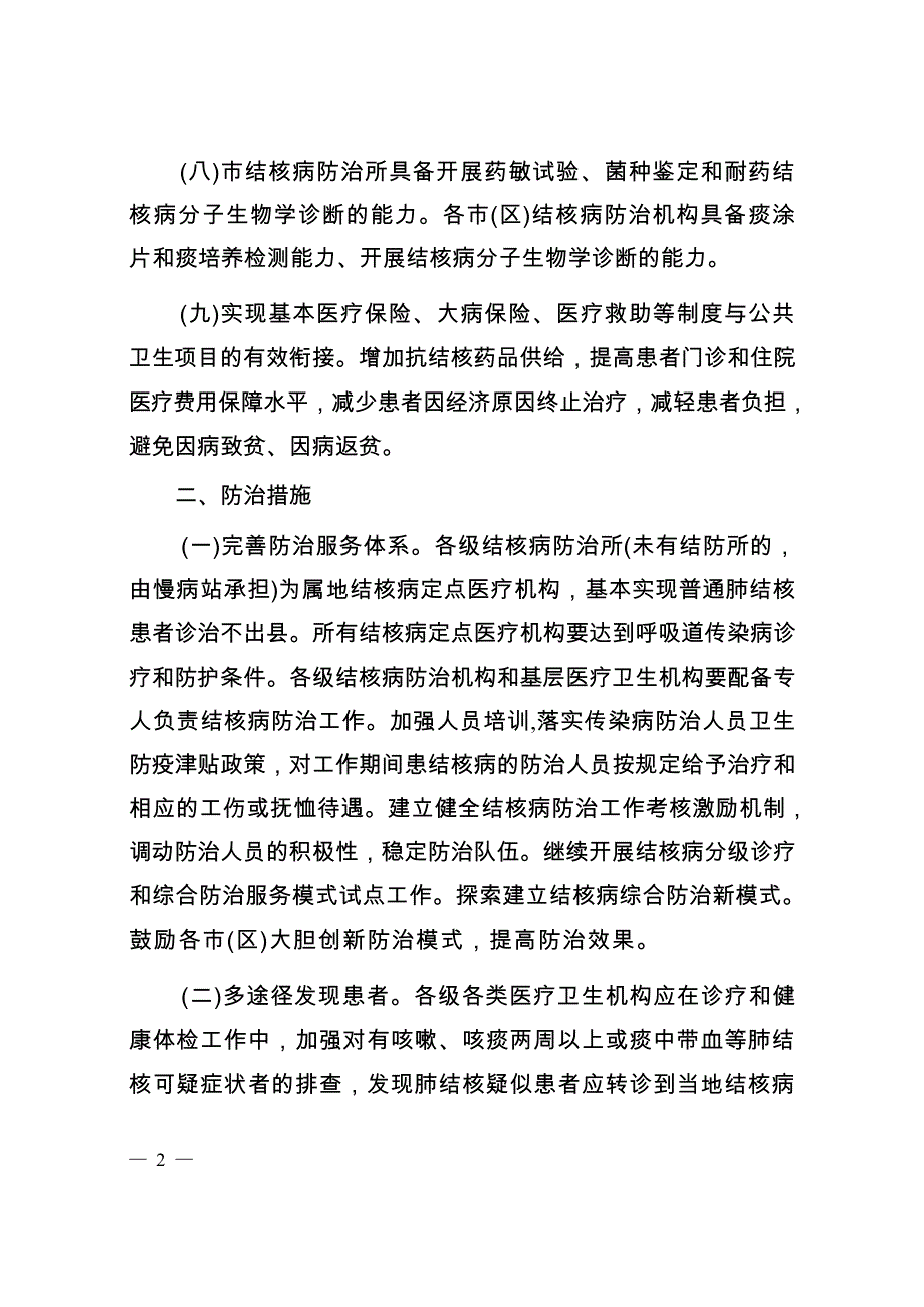 江门市“十三五”结核病防治规划.docx_第3页