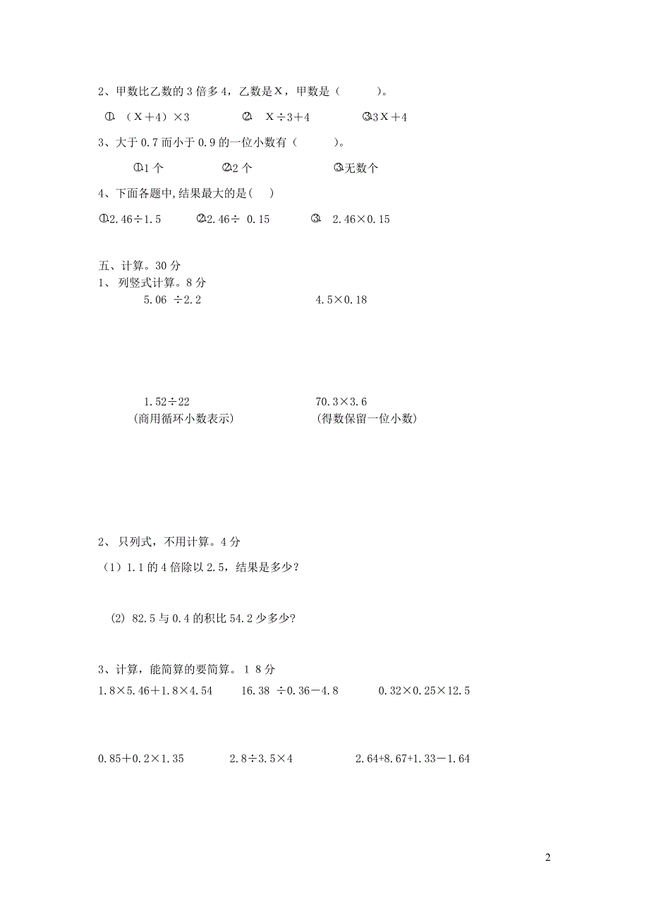 五年级数学上册知识自查卷新人教版_第2页