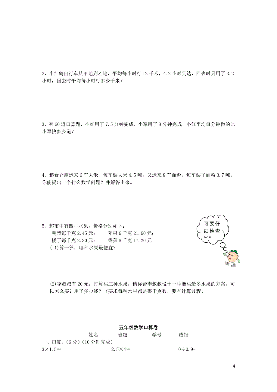 五年级数学上册知识自查卷新人教版_第4页