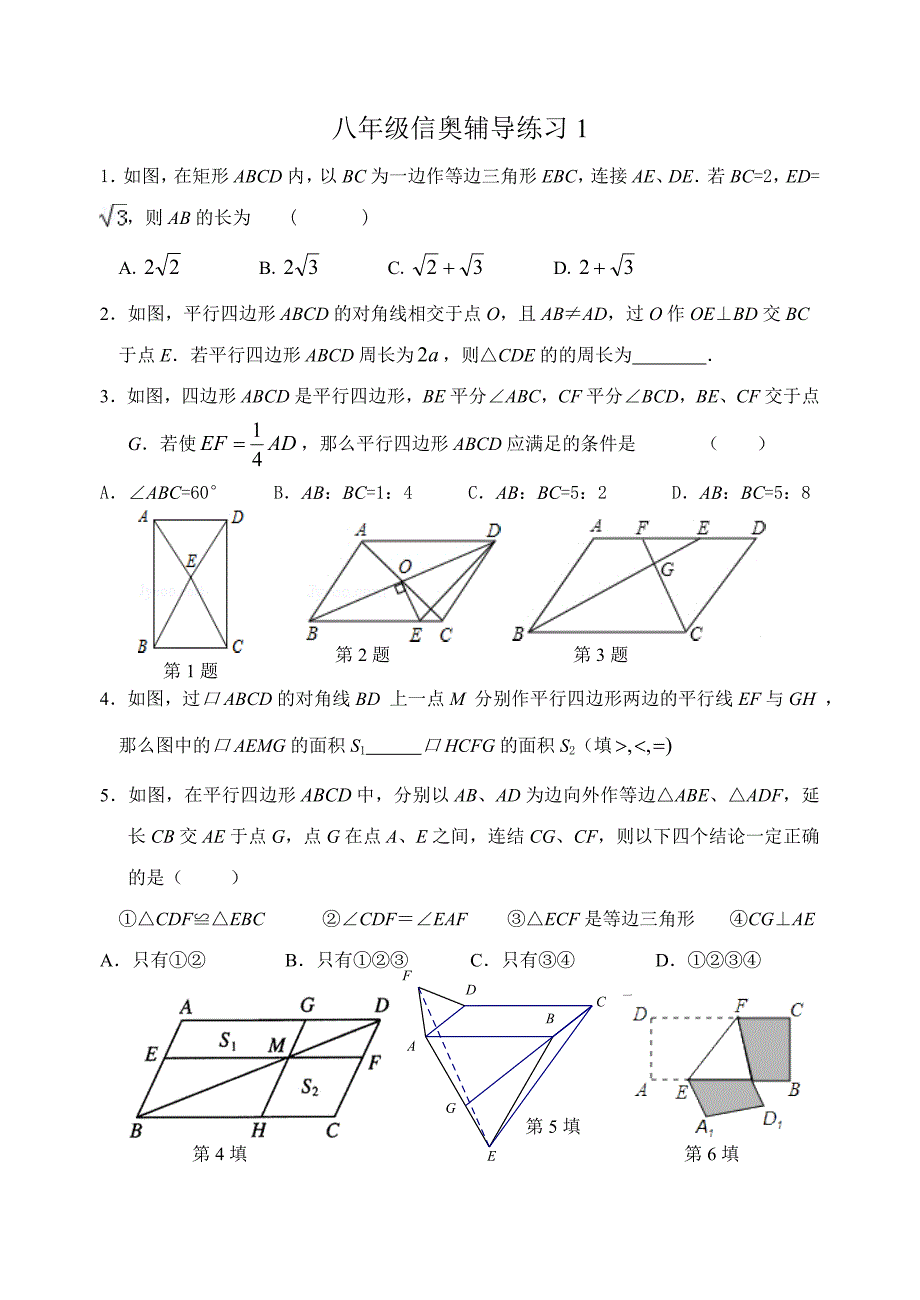 八年级数学培优练习下1.doc_第1页