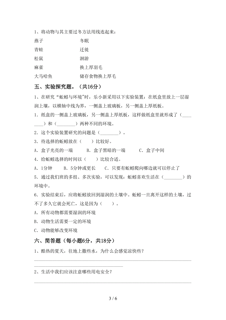 新教科版五年级科学上册期末试卷(学生专用).doc_第3页