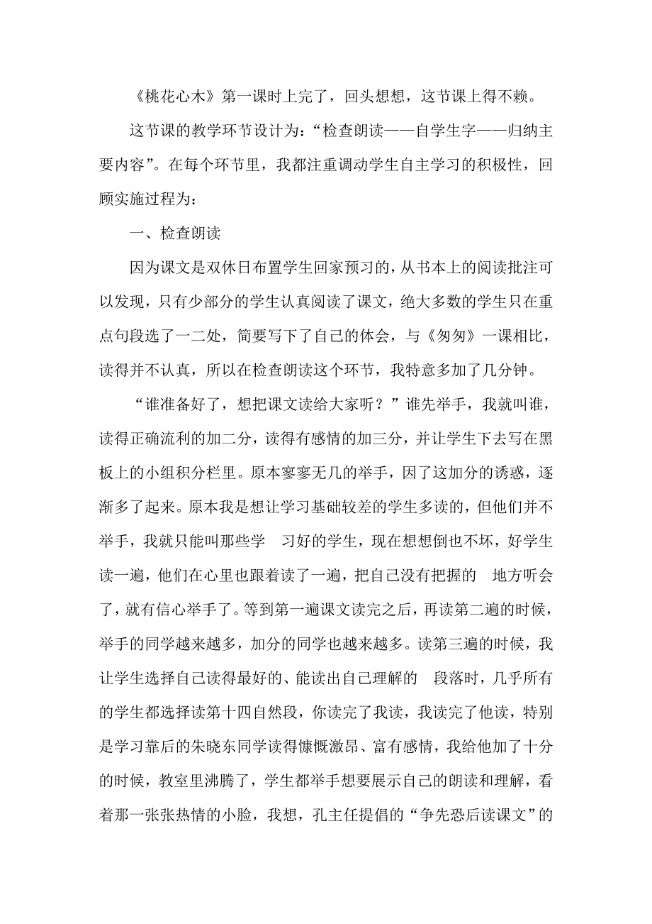 3桃花心木(教学反思).doc_第2页