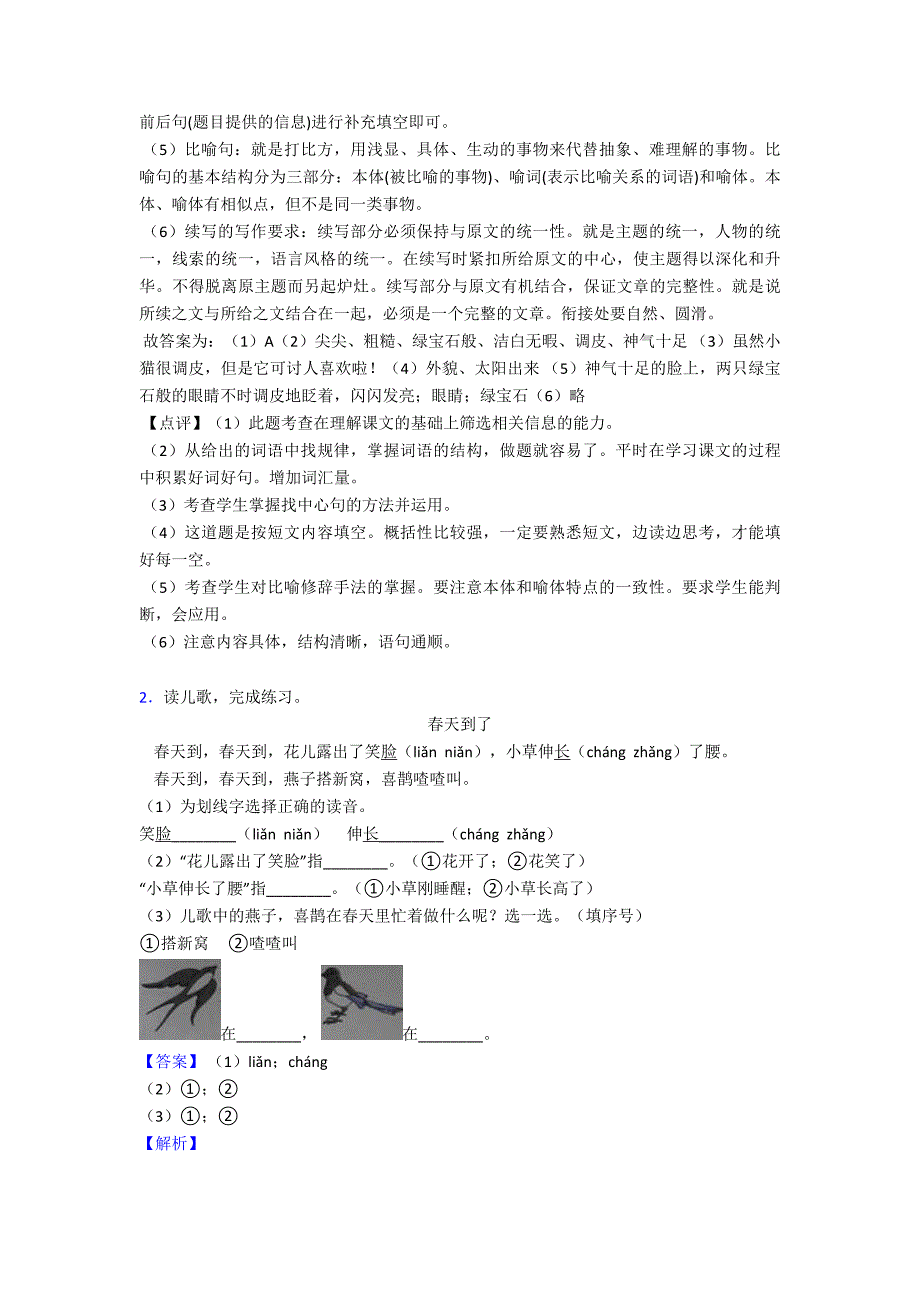 一年级【部编语文】-一年级下册阅读理解20篇(附带答案解析)(word).doc_第2页