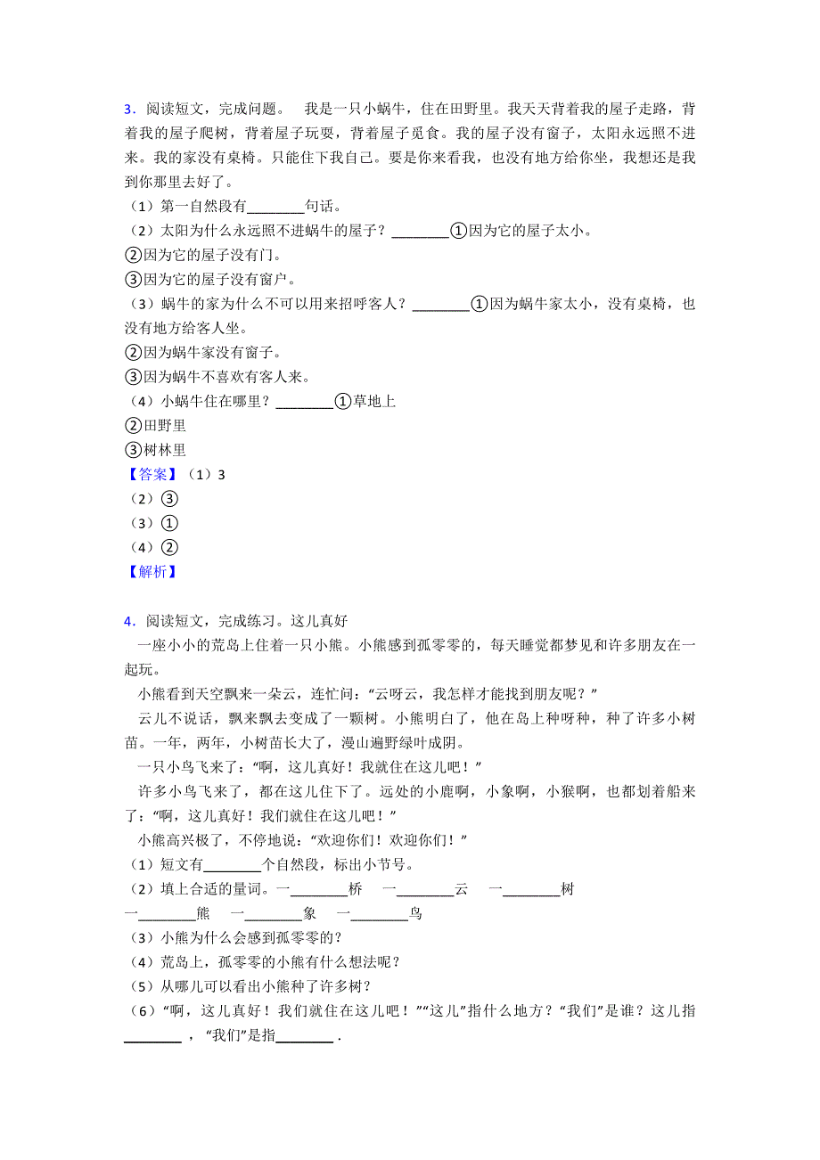 一年级【部编语文】-一年级下册阅读理解20篇(附带答案解析)(word).doc_第3页