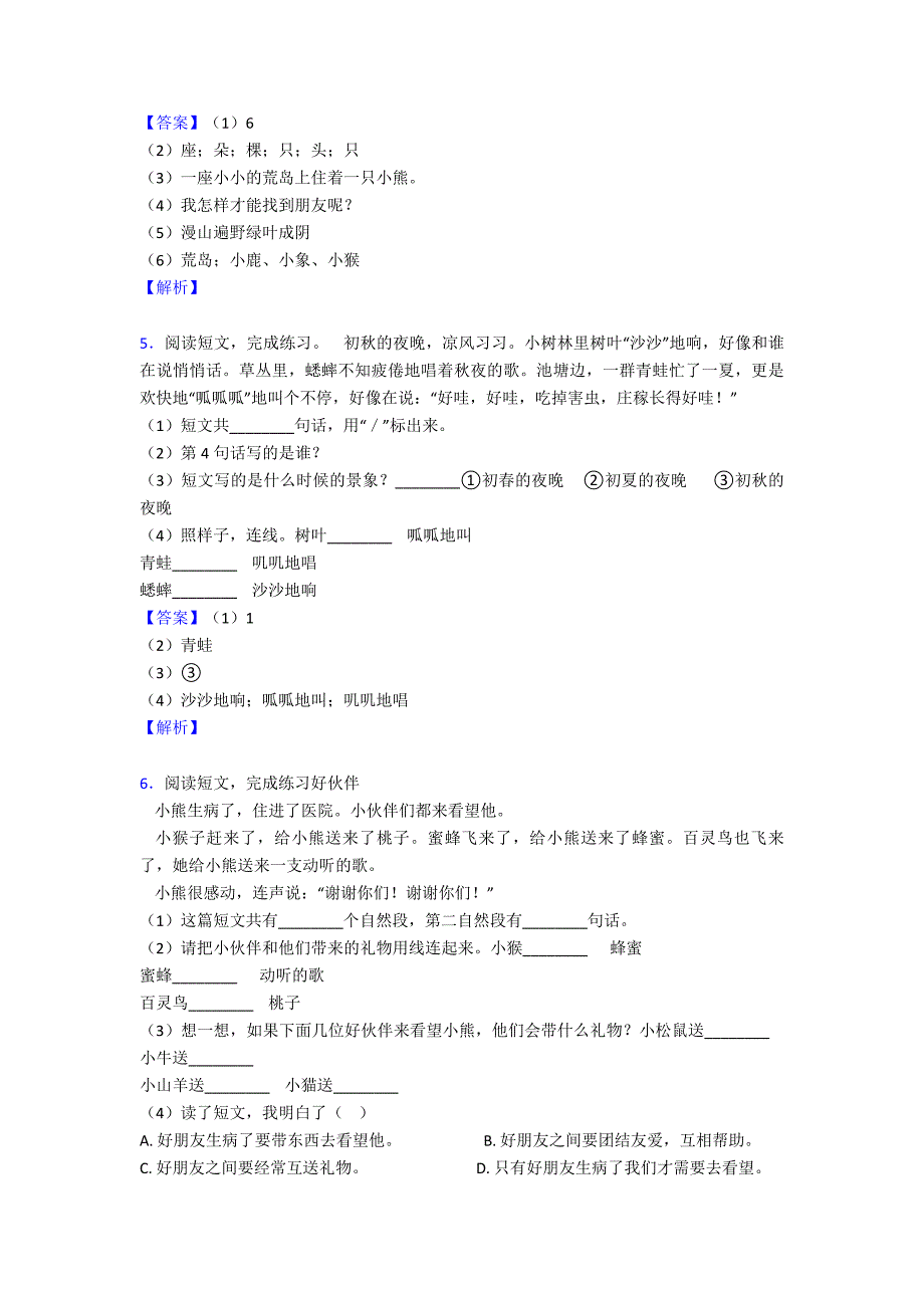 一年级【部编语文】-一年级下册阅读理解20篇(附带答案解析)(word).doc_第4页