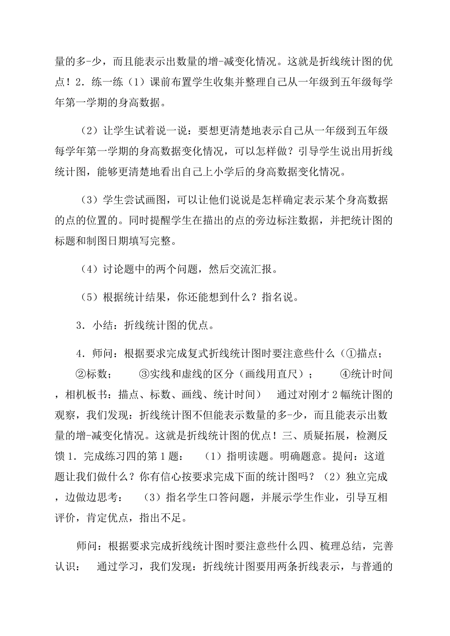 五年级下册数学教案-21单式折线统计图丨苏教版.docx_第2页