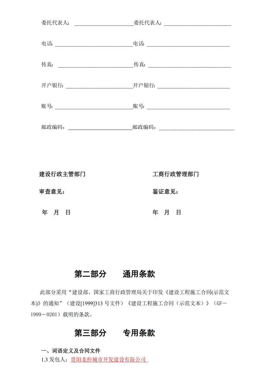 安置房建设工程施工合同4.28.doc_第4页