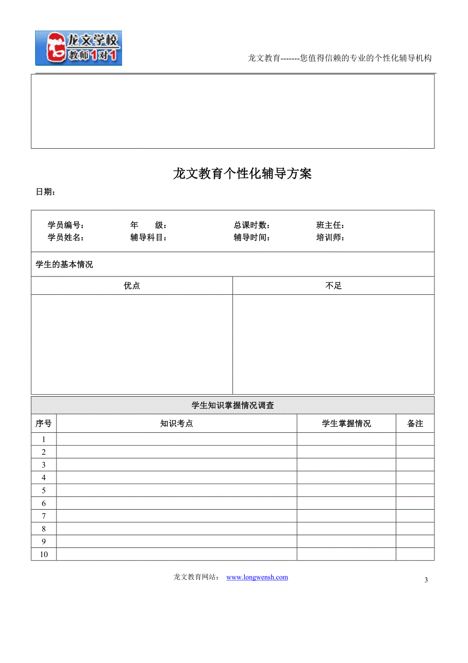 辅导计划空模板.doc_第3页