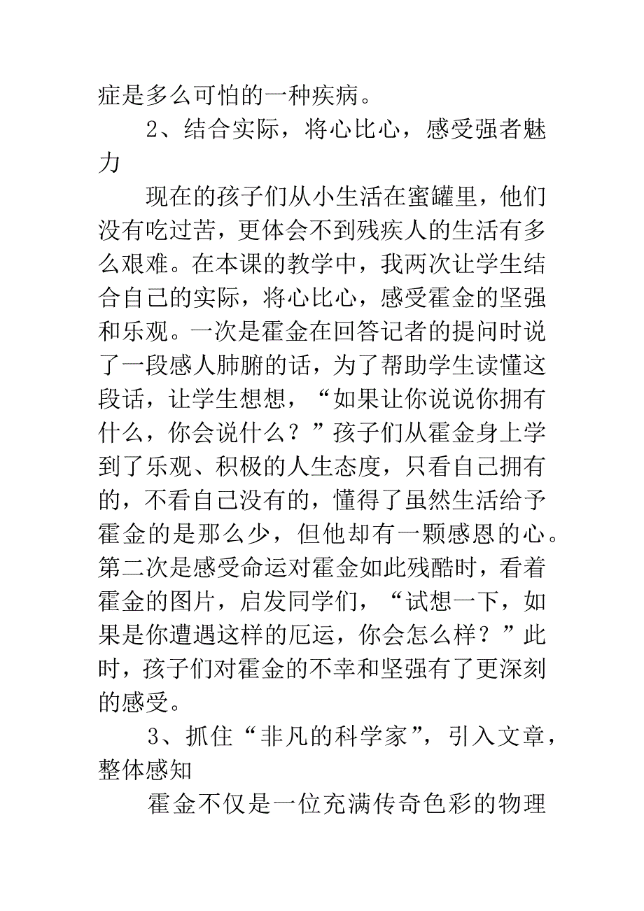 《轮椅上的霍金》教学反思二.docx_第2页