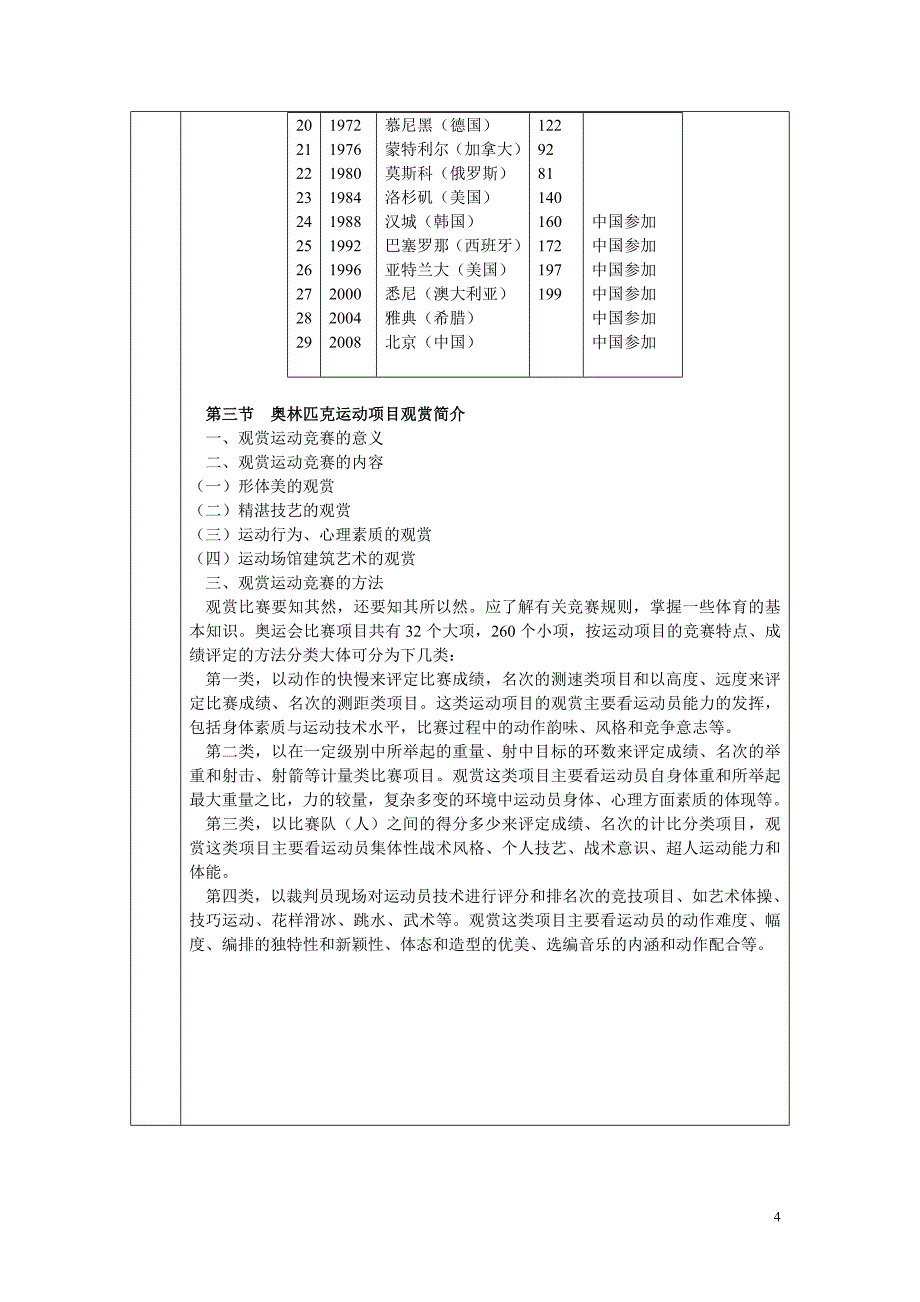 健美理论教案.doc_第4页