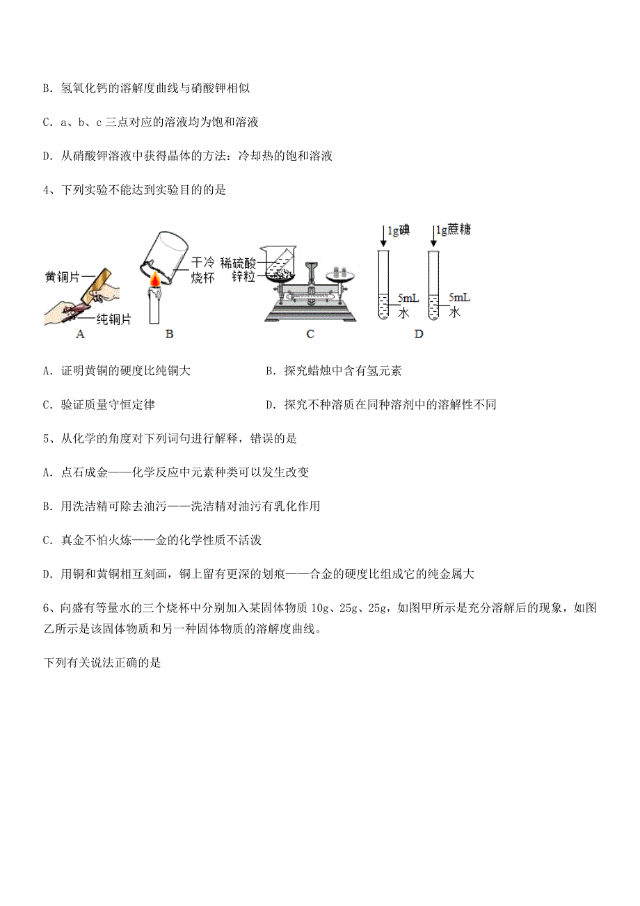 2021年最新人教版九年级化学下册第九单元溶液巩固练习试卷【1套】.docx_第2页