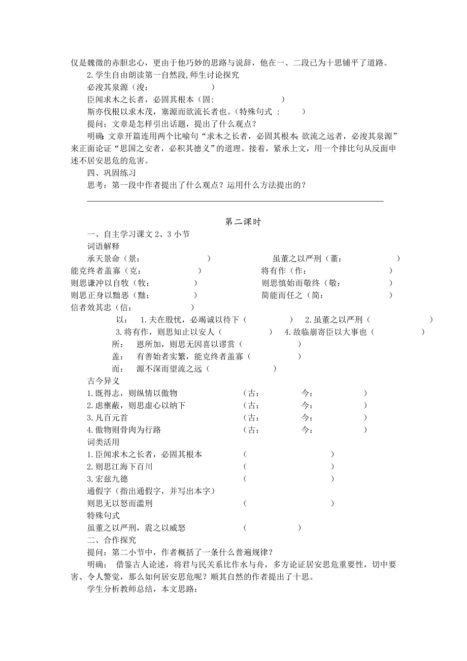 谏太宗十思疏课案.doc_第4页