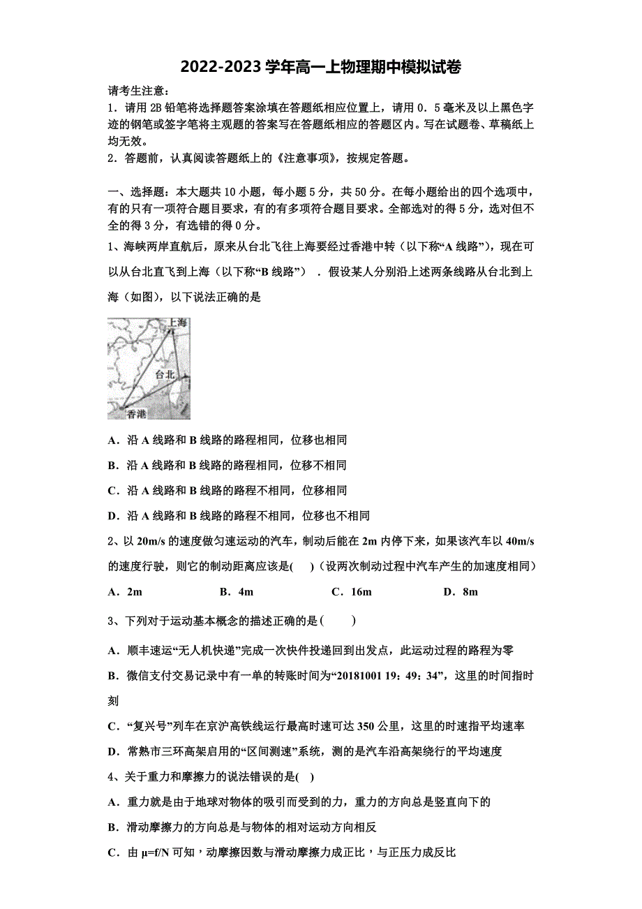 福建省福州格致中学2022-2023学年物理高一第一学期期中联考试题（含解析）.doc_第1页