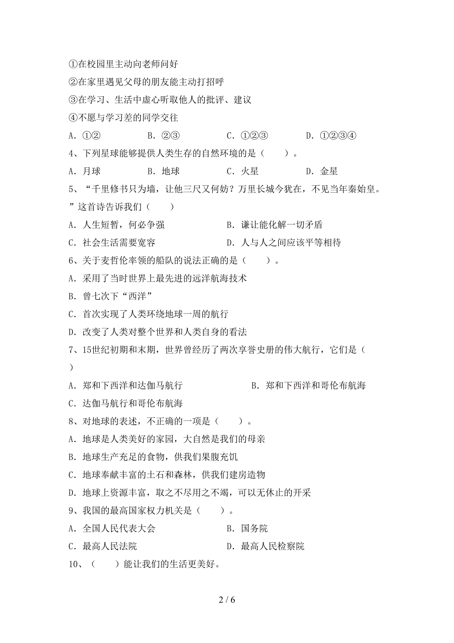 2022年人教版六年级上册《道德与法治》期中试卷一.doc_第2页