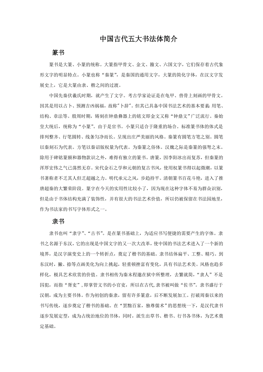 中国古代五大书法体简介.doc_第1页