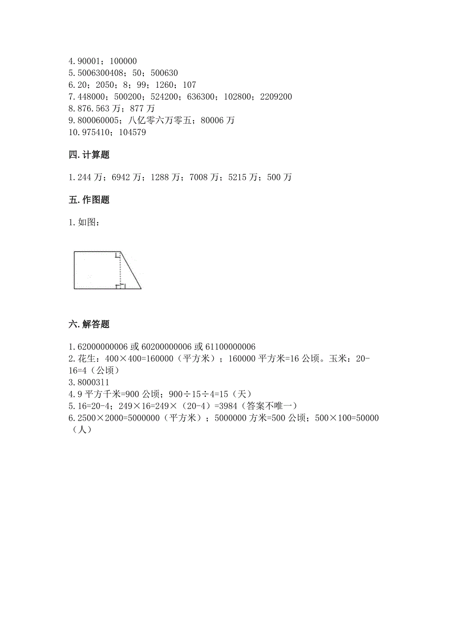 2022人教版四年级上册数学期中测试卷及答案(全优).docx_第4页