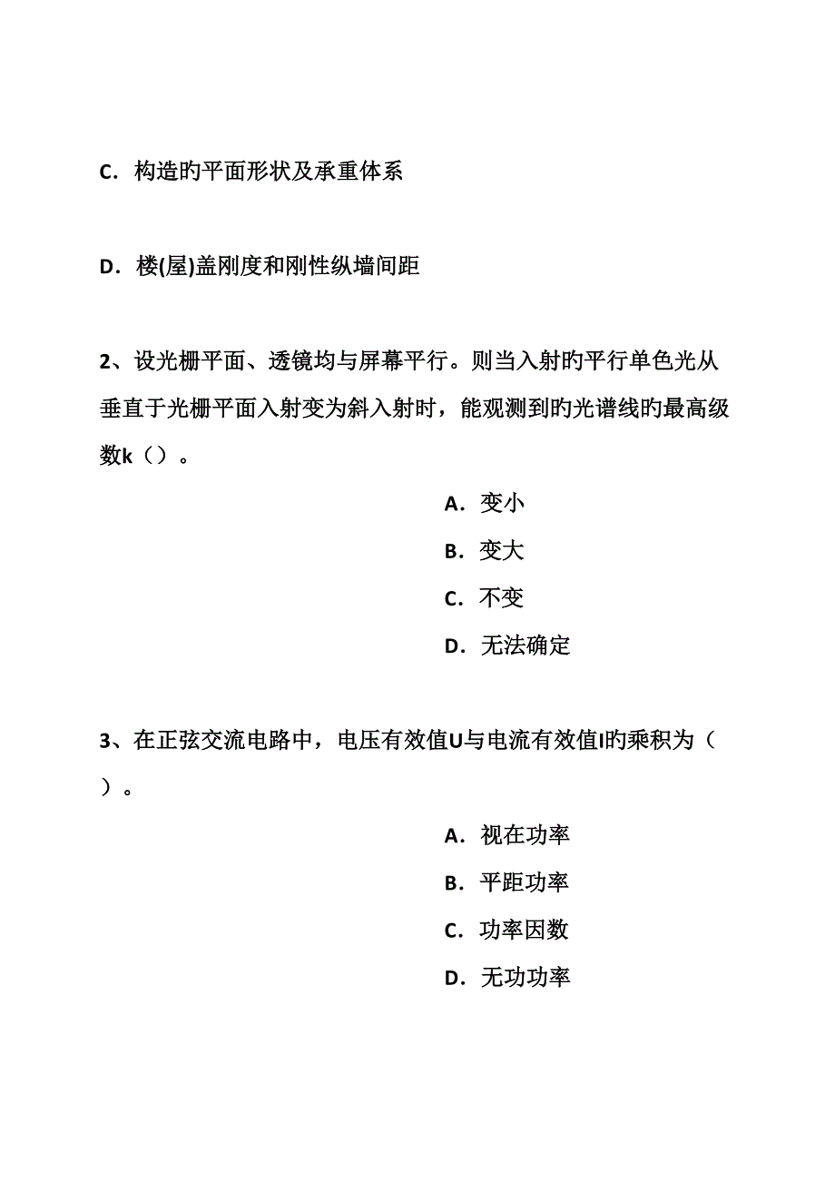 2023年北京结构工程师二级专业结构计算机硬件的组成和功能考试题.doc_第2页