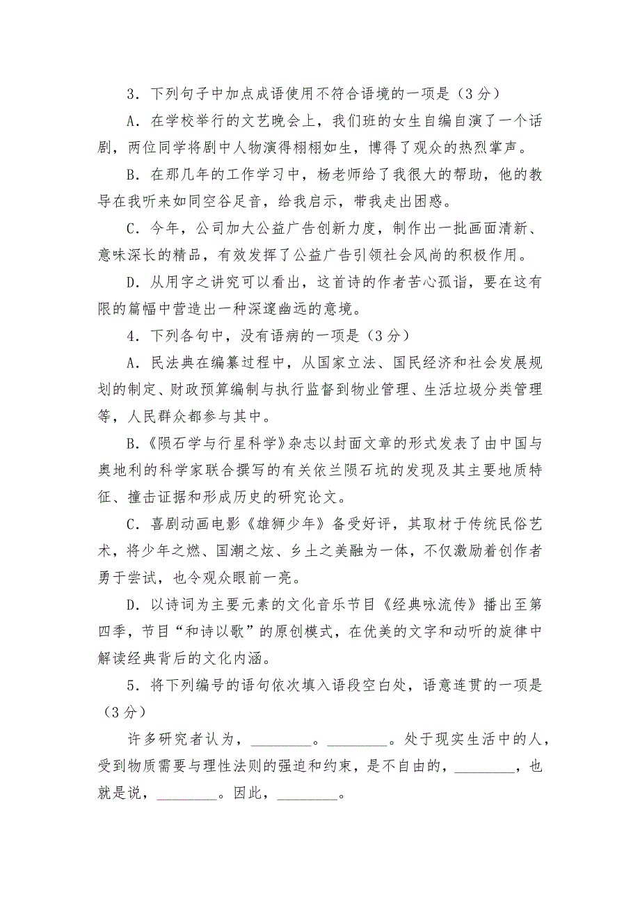 2022年7月浙江省高二语文学考模拟试卷03--统编版高二总复习.docx_第2页