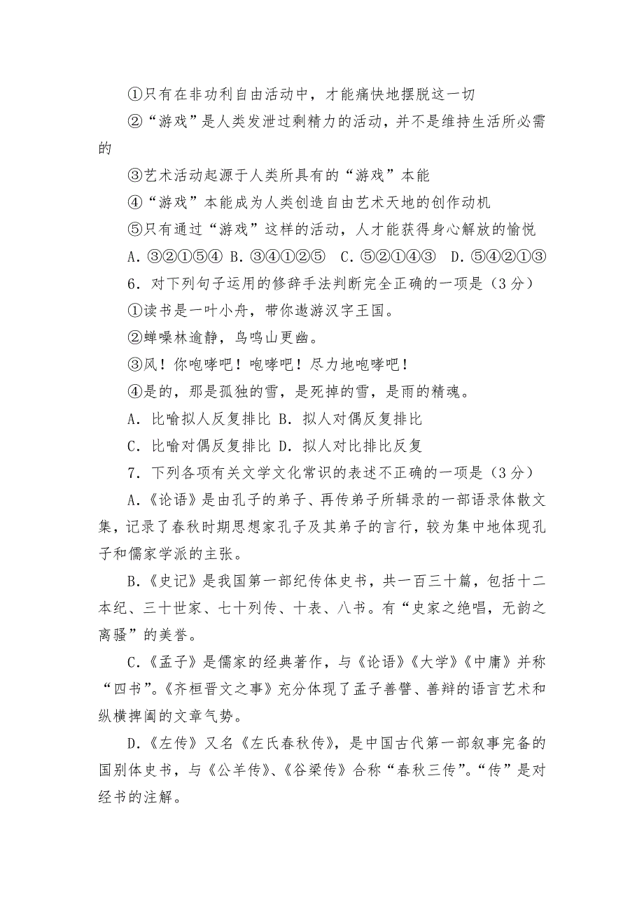 2022年7月浙江省高二语文学考模拟试卷03--统编版高二总复习.docx_第3页