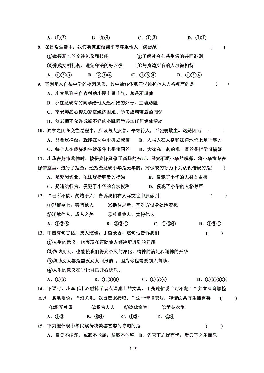 江苏省如皋市共同体2013-2014学年度第一学期12月联考七年级思想品德试题.doc_第2页