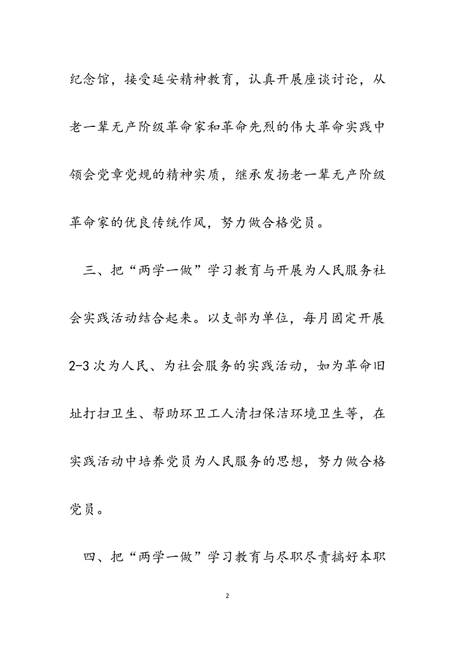 集团公司党总支书记两学一做学习教育座谈会发言提纲.docx_第2页