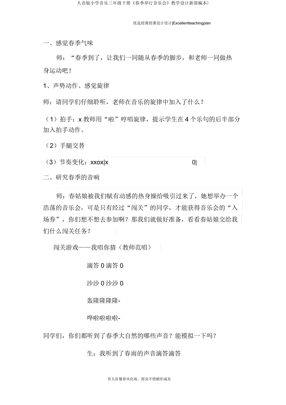 人音版小学音乐三年级下册《春天举行音乐会》教案新部编本).doc_第4页