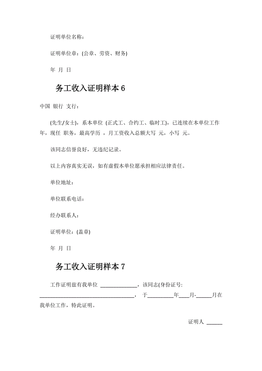 务工收入证明样本.docx_第3页