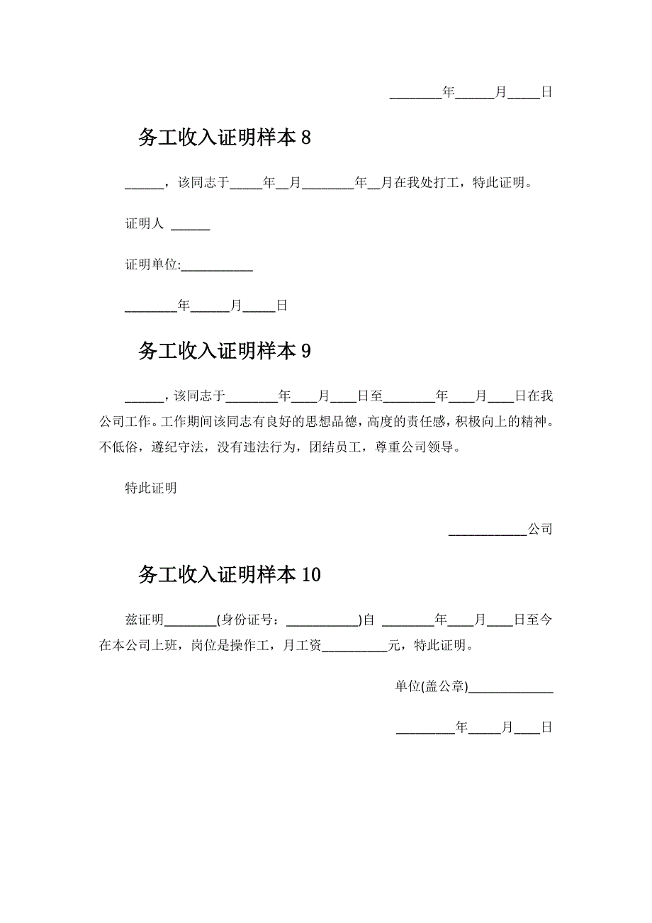 务工收入证明样本.docx_第4页