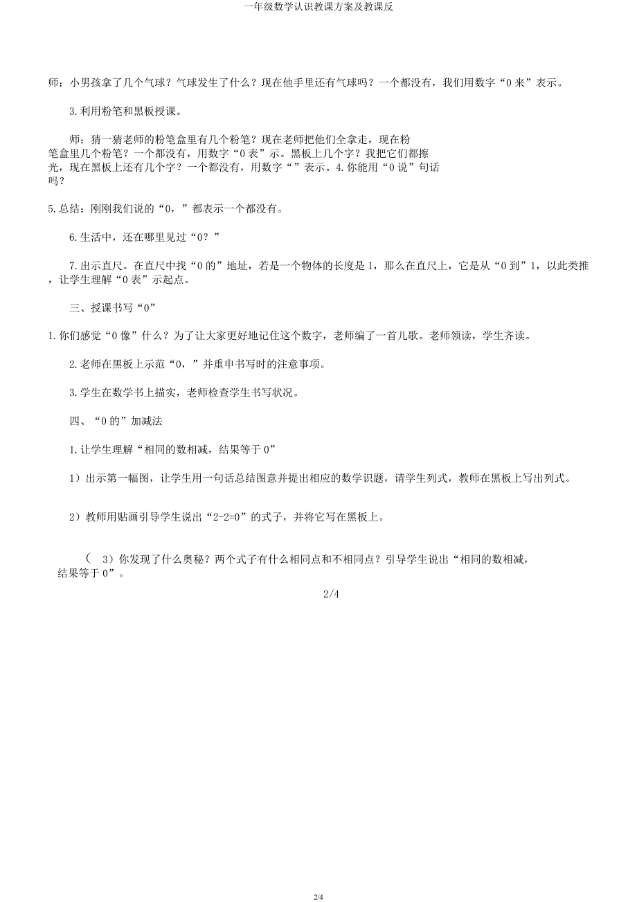 一年级数学认识教学设计及教学反.docx_第2页