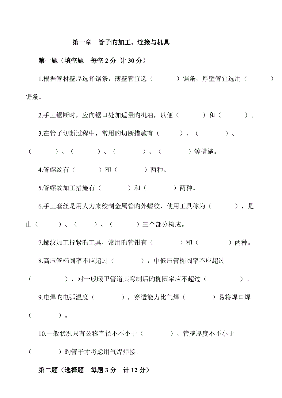 供热通风与空调工程专业暖通施工技术期末试题.doc_第1页