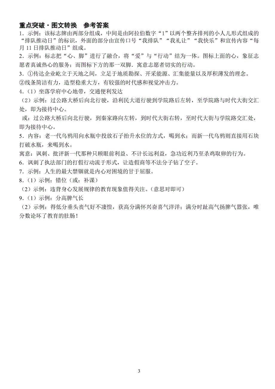 12级高三语文重点突破之图文转换练习题及其答案.doc_第3页