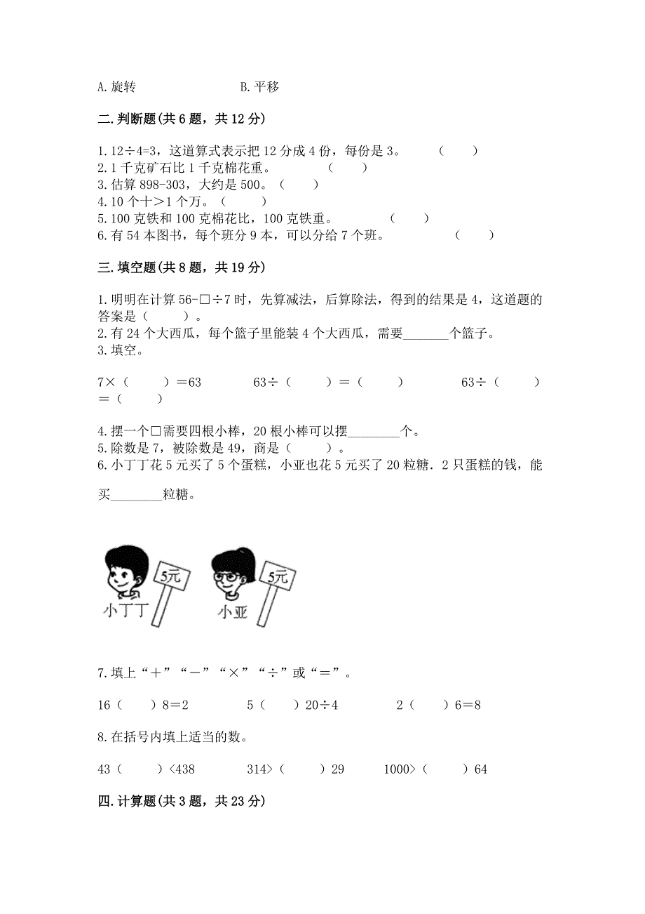 人教版二年级下册数学《期末测试卷》及答案【夺冠】.docx_第2页