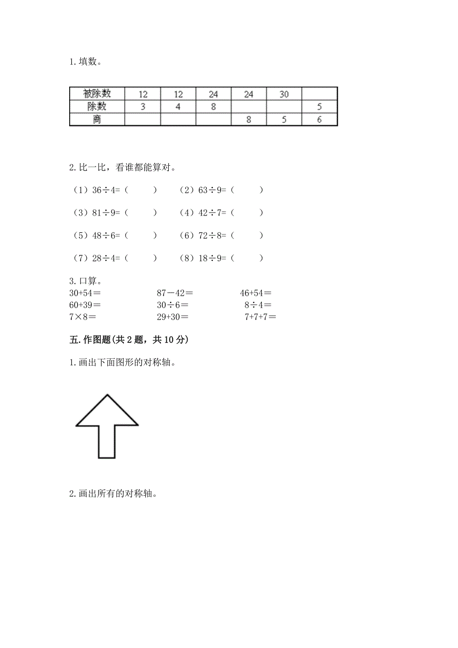 人教版二年级下册数学《期末测试卷》及答案【夺冠】.docx_第3页