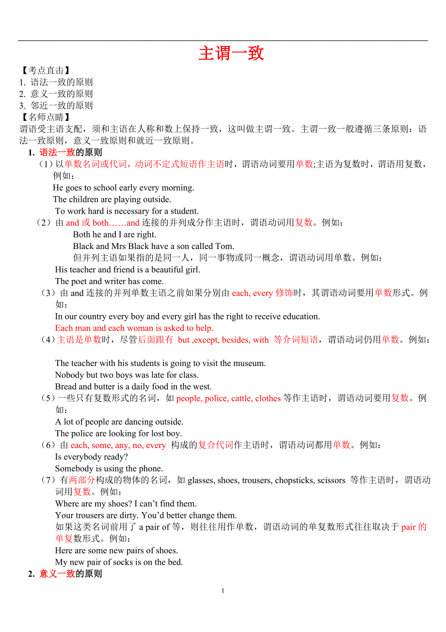 中考英语讲义-主谓一致.doc_第1页