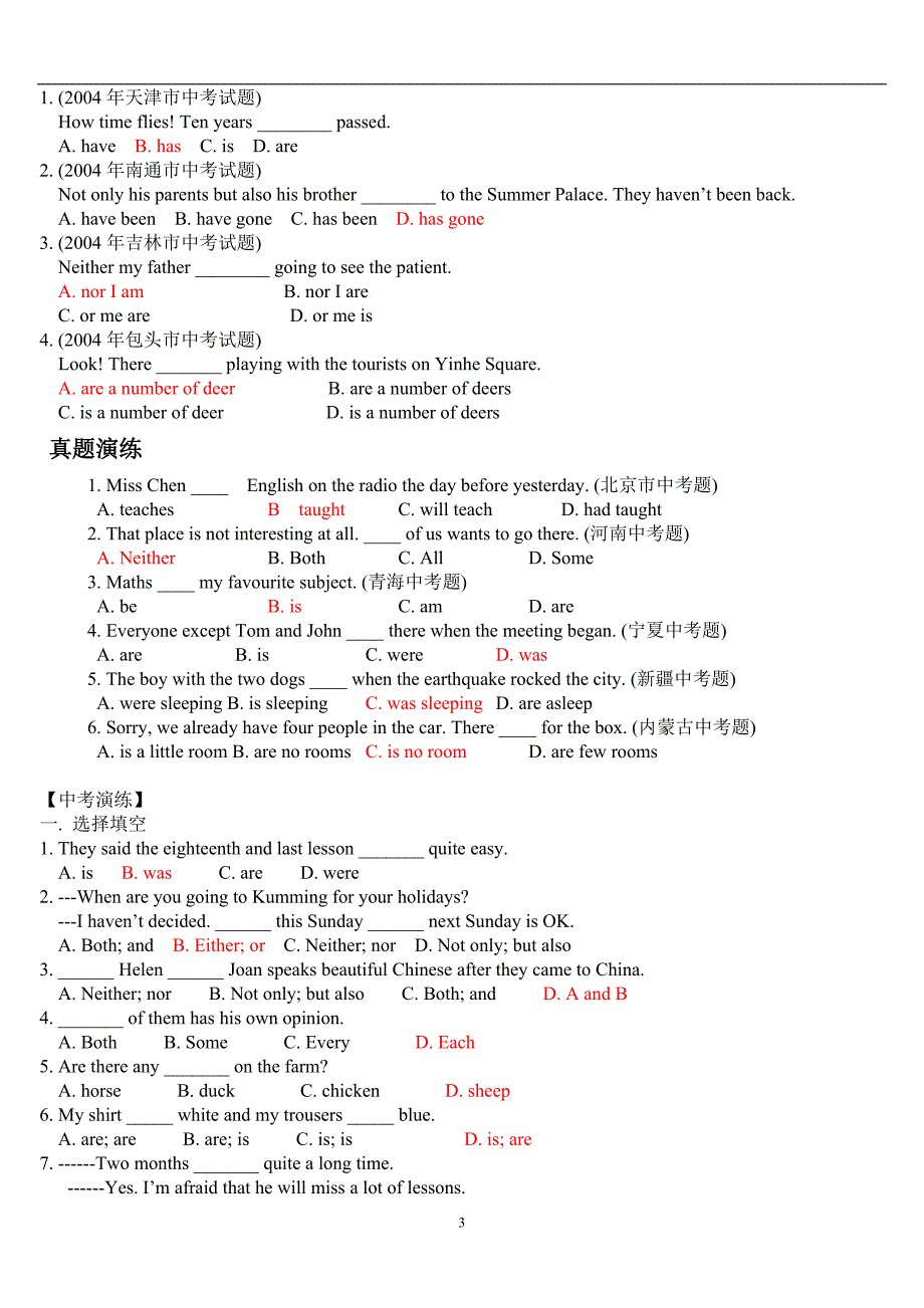 中考英语讲义-主谓一致.doc_第3页