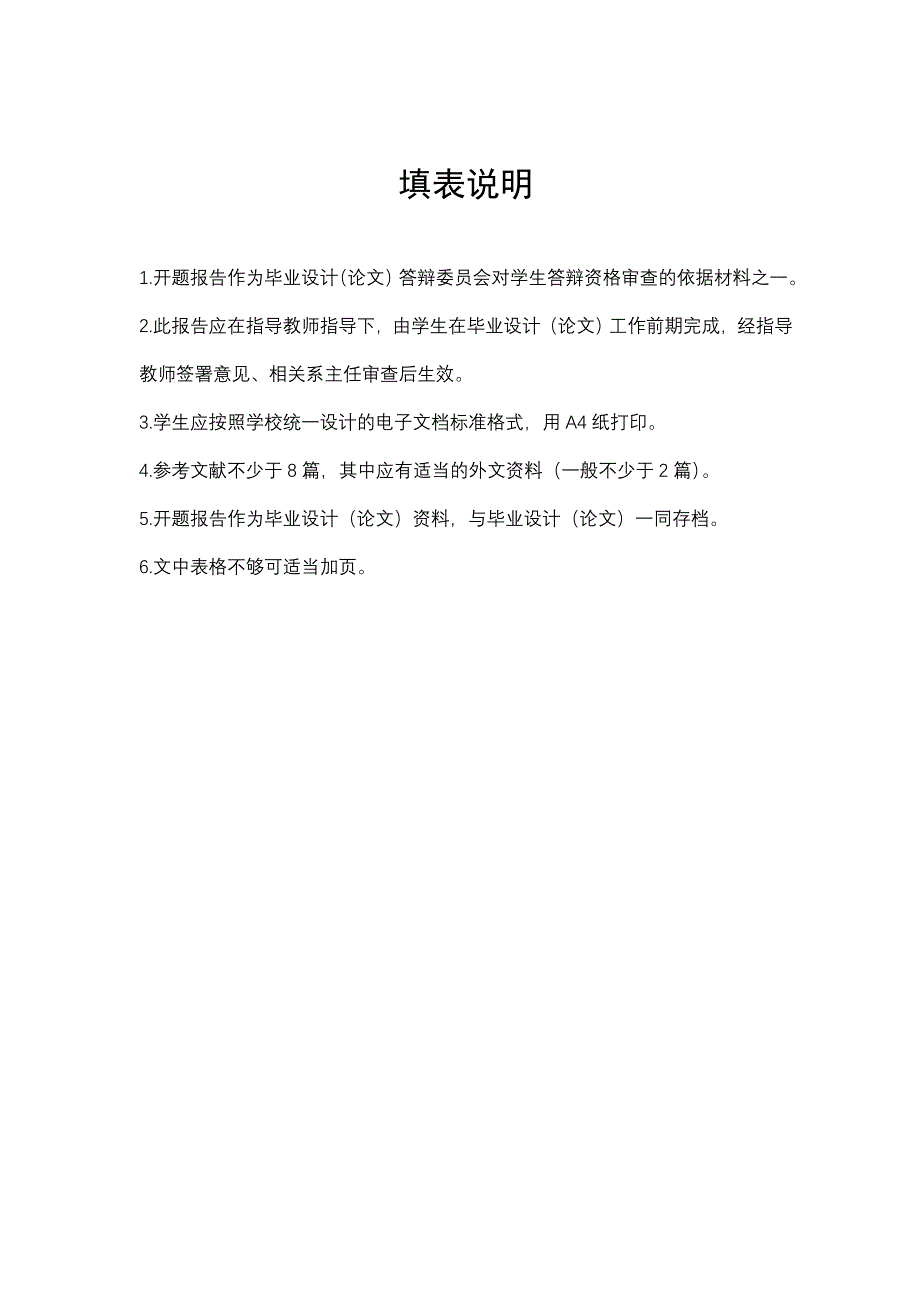 《我国中小企业人才招聘问题分析及对策研究浅析》开题报告.doc_第2页