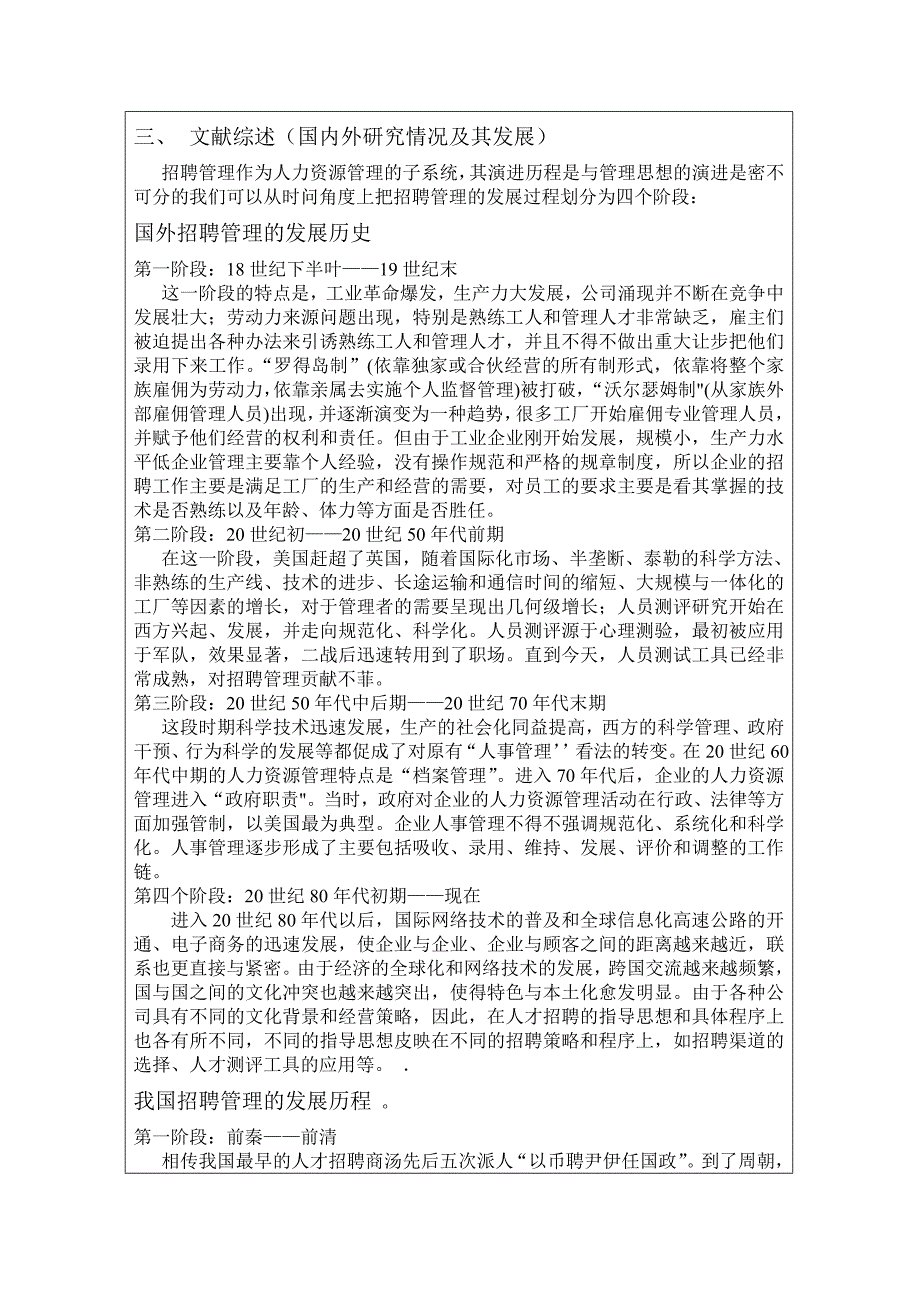 《我国中小企业人才招聘问题分析及对策研究浅析》开题报告.doc_第5页