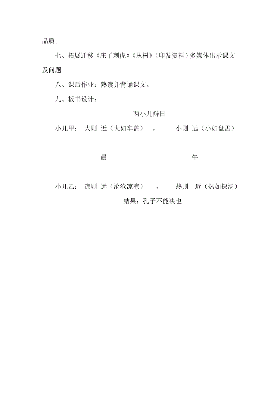 10 两小儿辩日5.doc_第4页