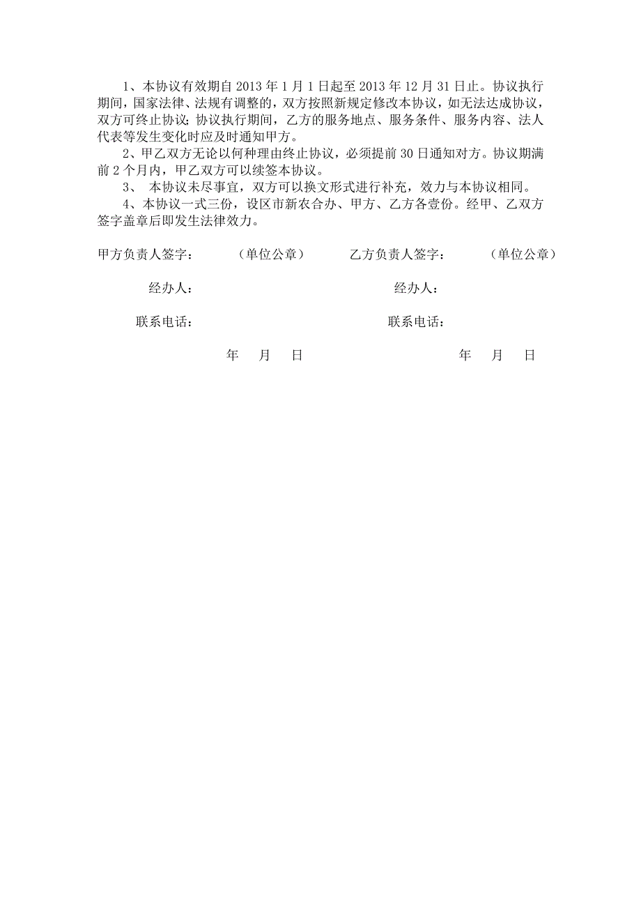 2013年省级定点医院直补协议.doc_第3页