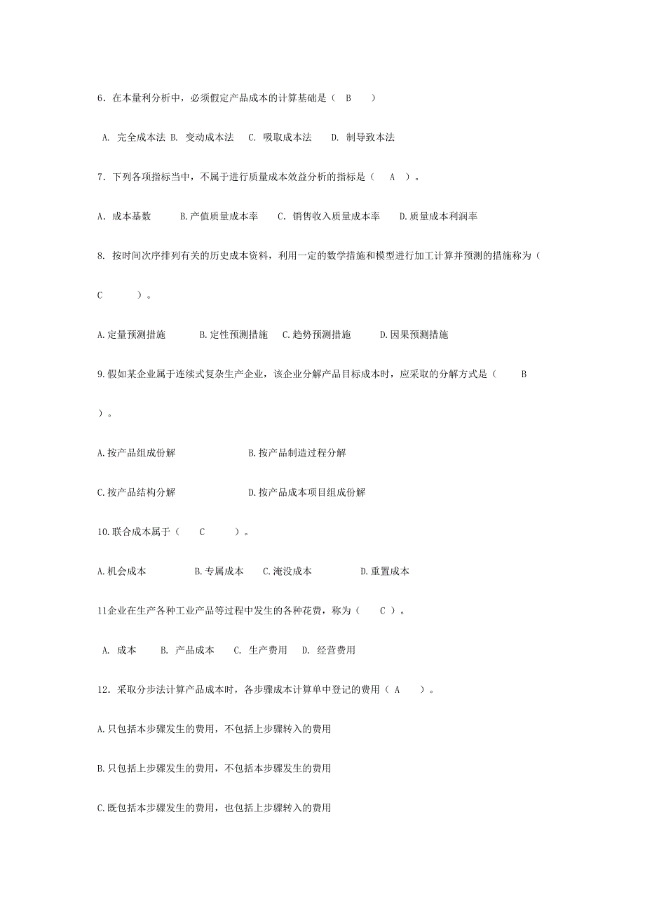 2024年工商本科专业成本管理期末题库_第2页