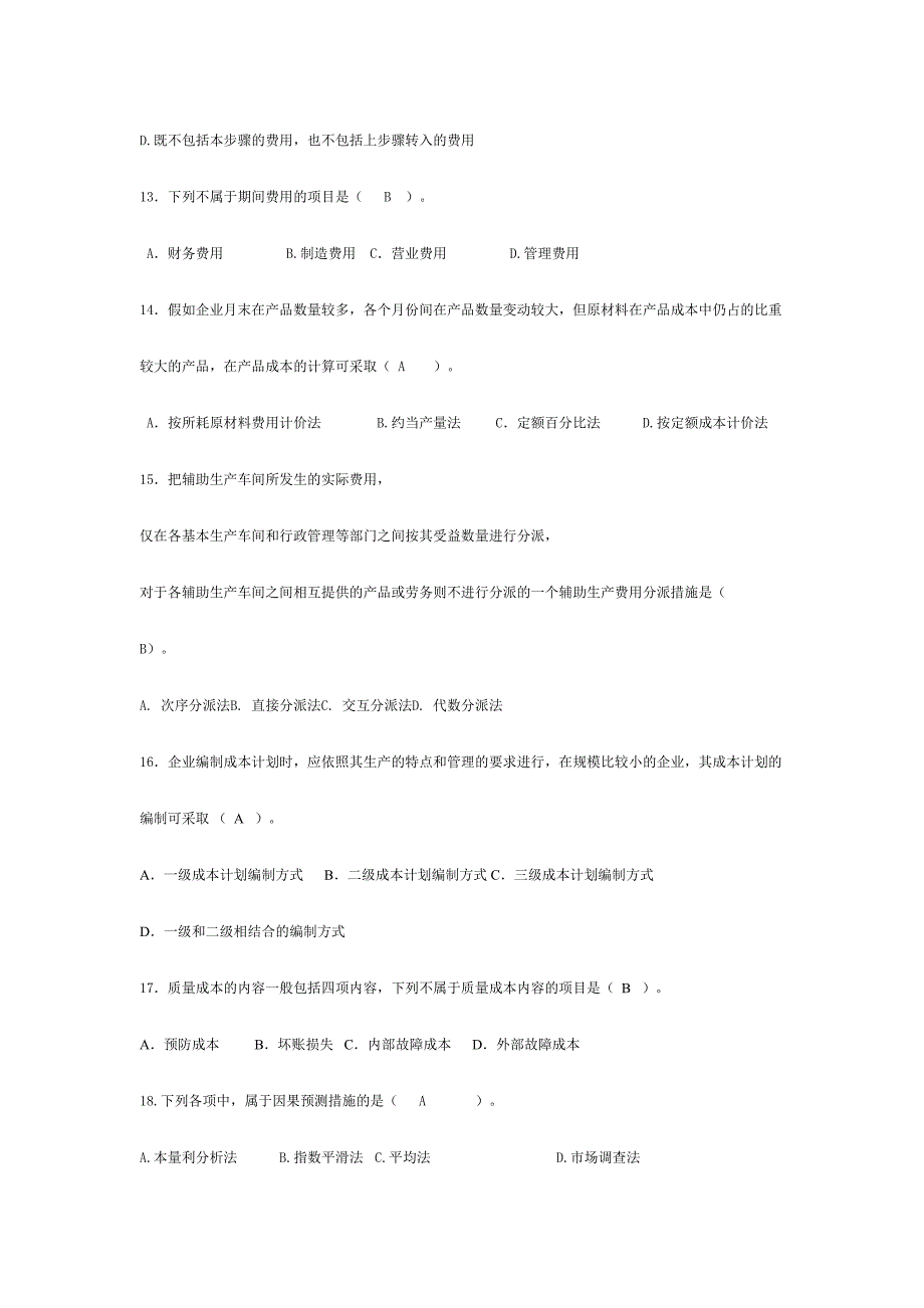 2024年工商本科专业成本管理期末题库_第3页