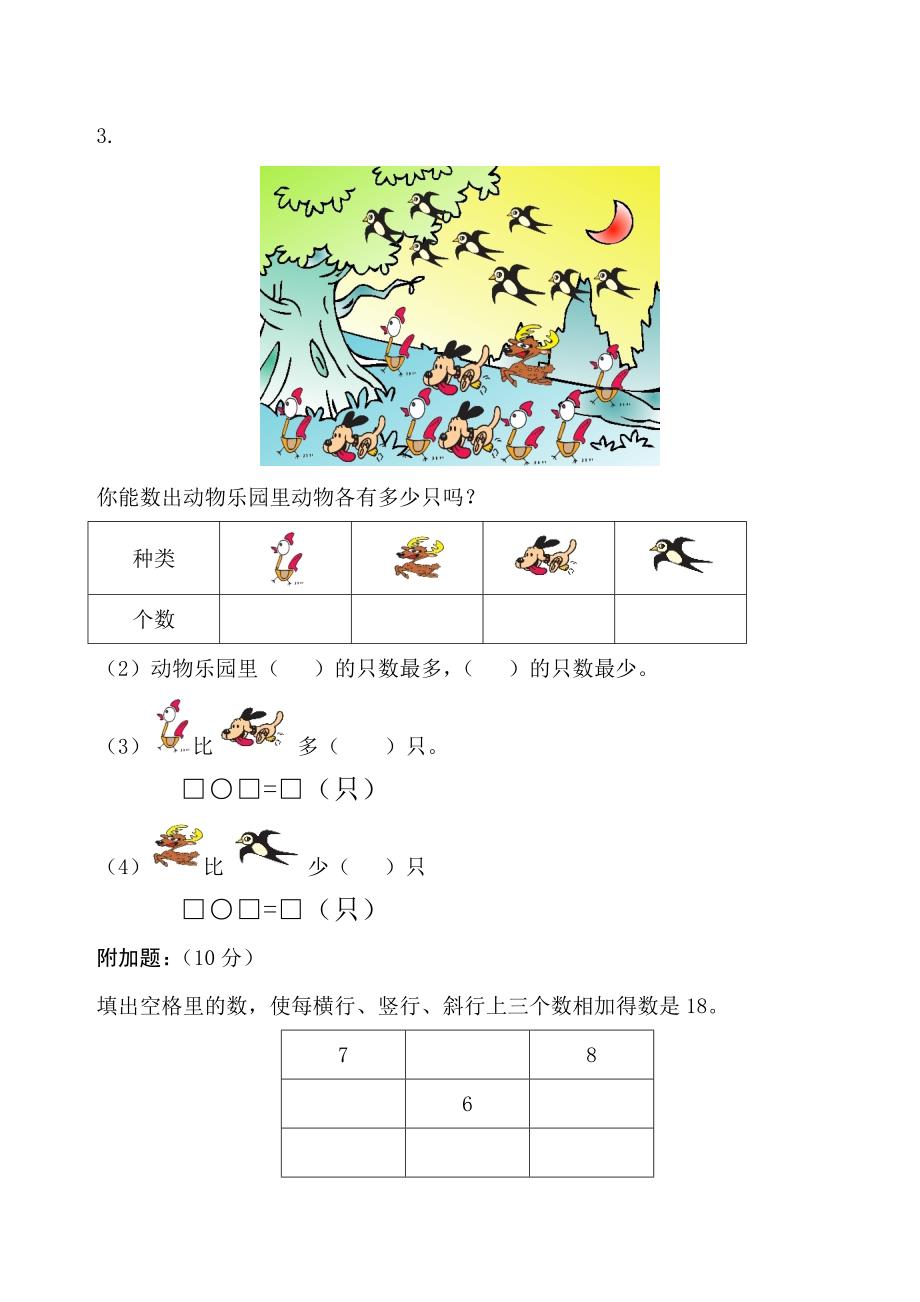 青岛版六三制一年级数学上册期末测试卷.doc_第4页