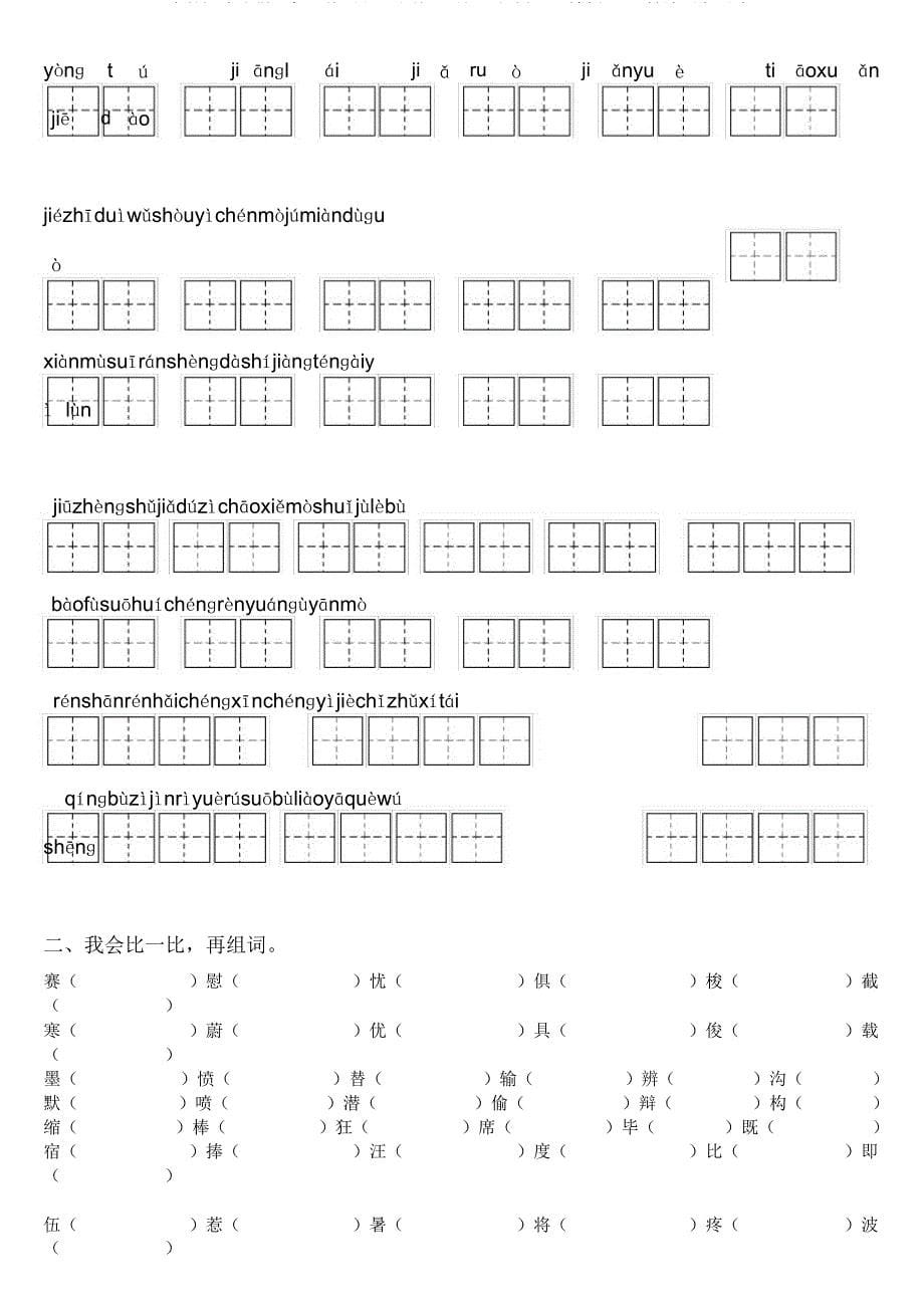 人教版三年级语文下册18单元总结复习看拼音写词语专项练习.docx_第5页