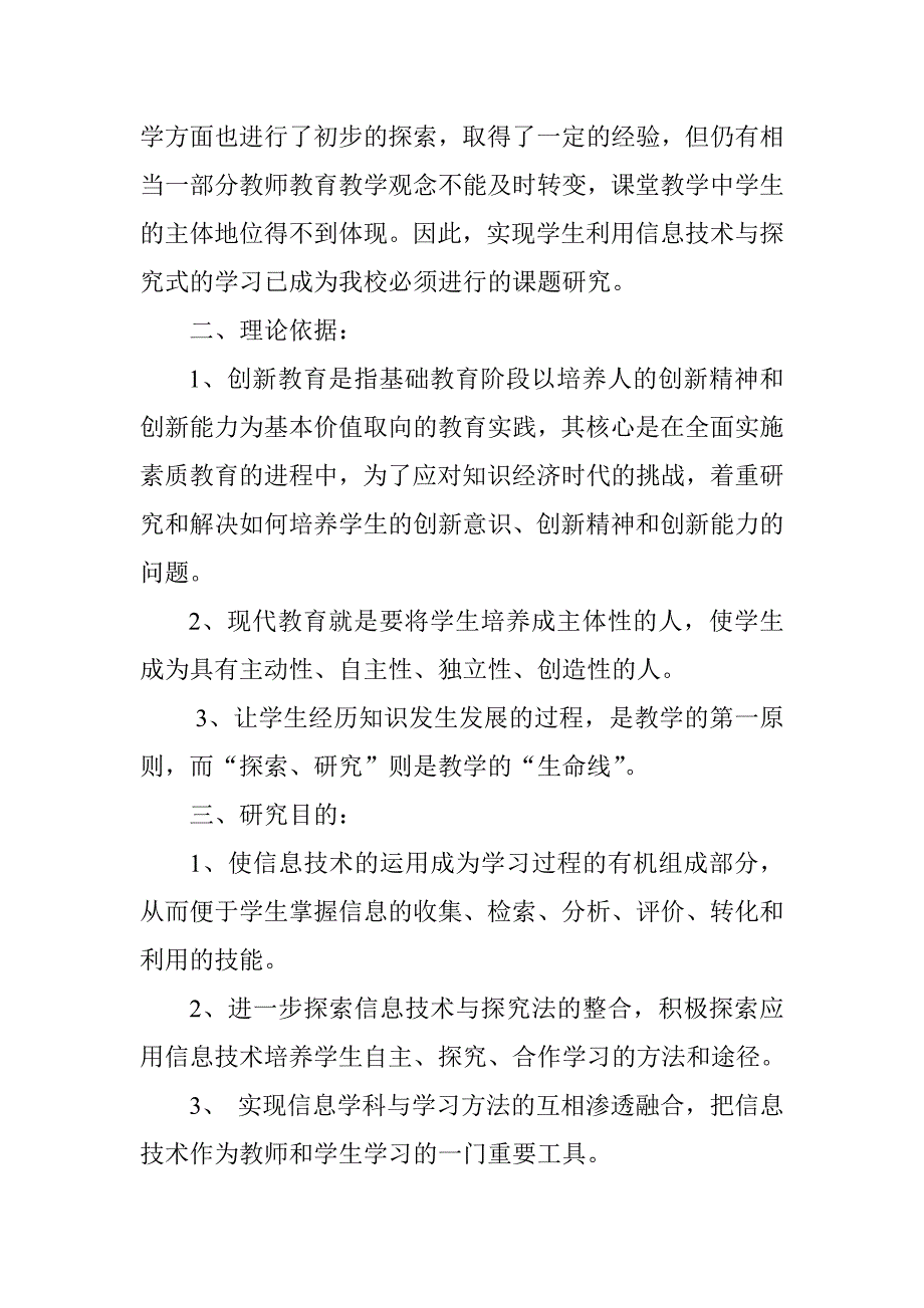 《数学教学中信息技术与探究法的有效整合》结题-用于合并.doc_第2页