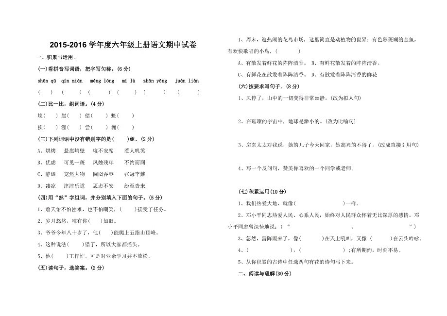 2016语文试卷.doc_第1页