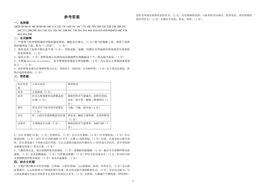 莆田学院护理专科健康评估201110.doc_第4页