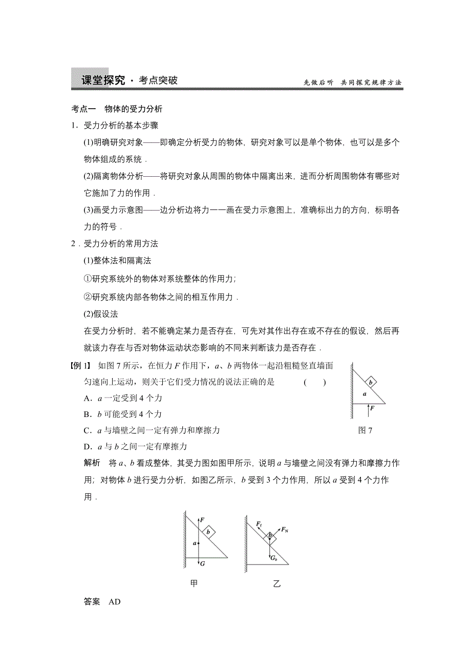 《步步高》2014高考物理（人教版通用）大一轮复习讲义【配套word版文档】第二章专题二受力分析　共点力的平衡（19页含解析）.doc_第4页