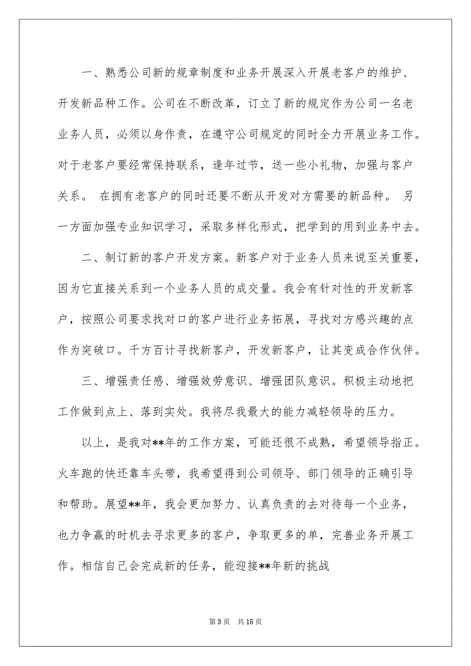 2022年销售季度工作计划范文集锦六篇.docx_第3页